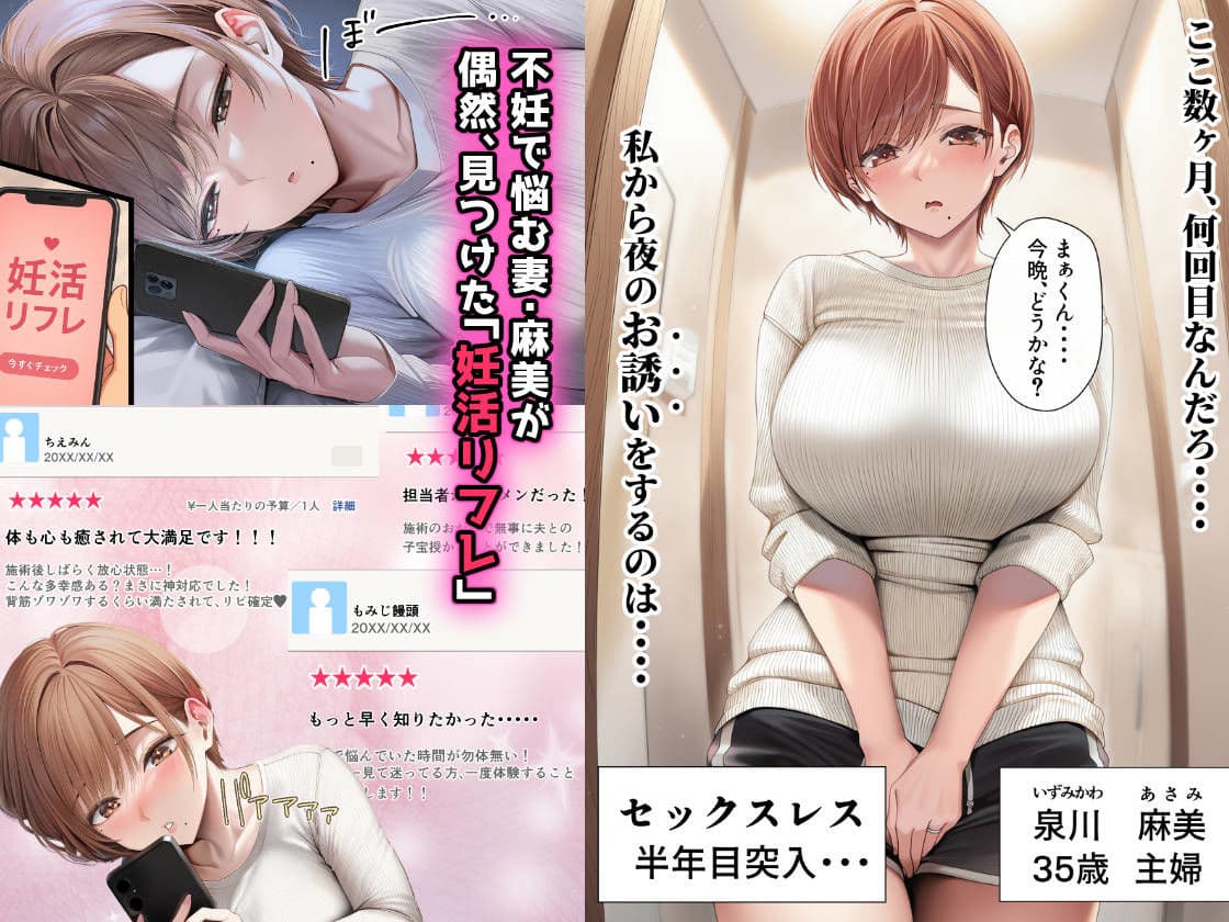 妊活中（セックスレス）の巨乳人妻が絶頂リフレで性感開花して夫とあまあま子作りセックスするまで サンプル画像 1