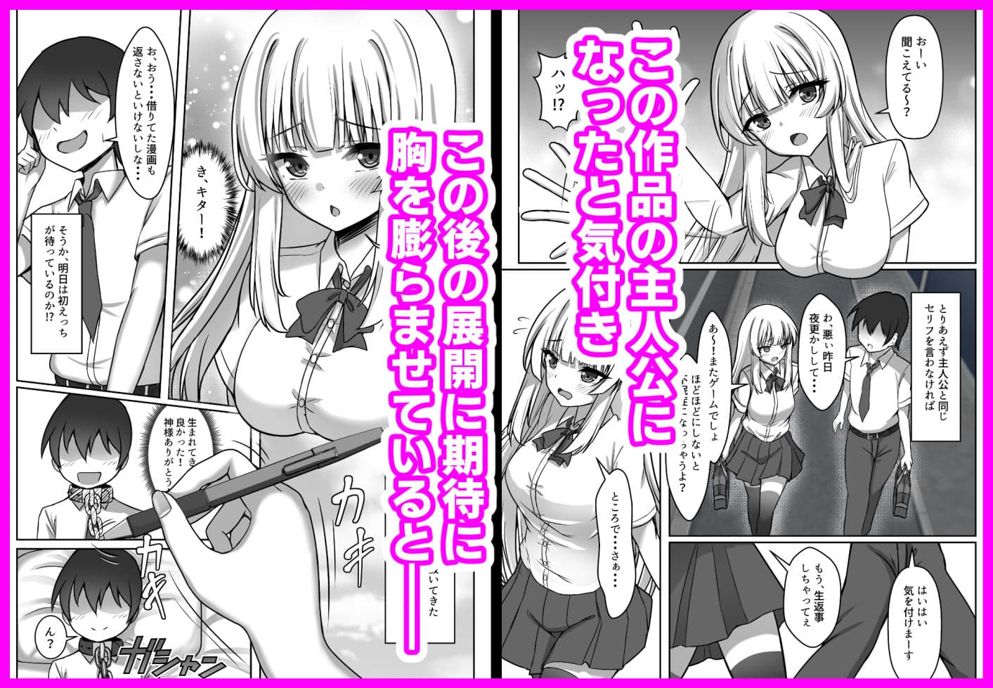 エロ漫画の世界に入れるようになった話――いいえ、ここは二人の愛の巣ですよぉ サンプル画像 2