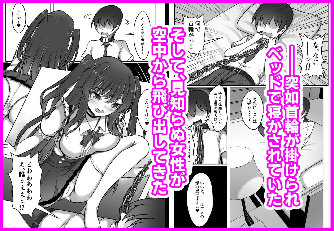 エロ漫画の世界に入れるようになった話――いいえ、ここは二人の愛の巣ですよぉ サンプル画像 3