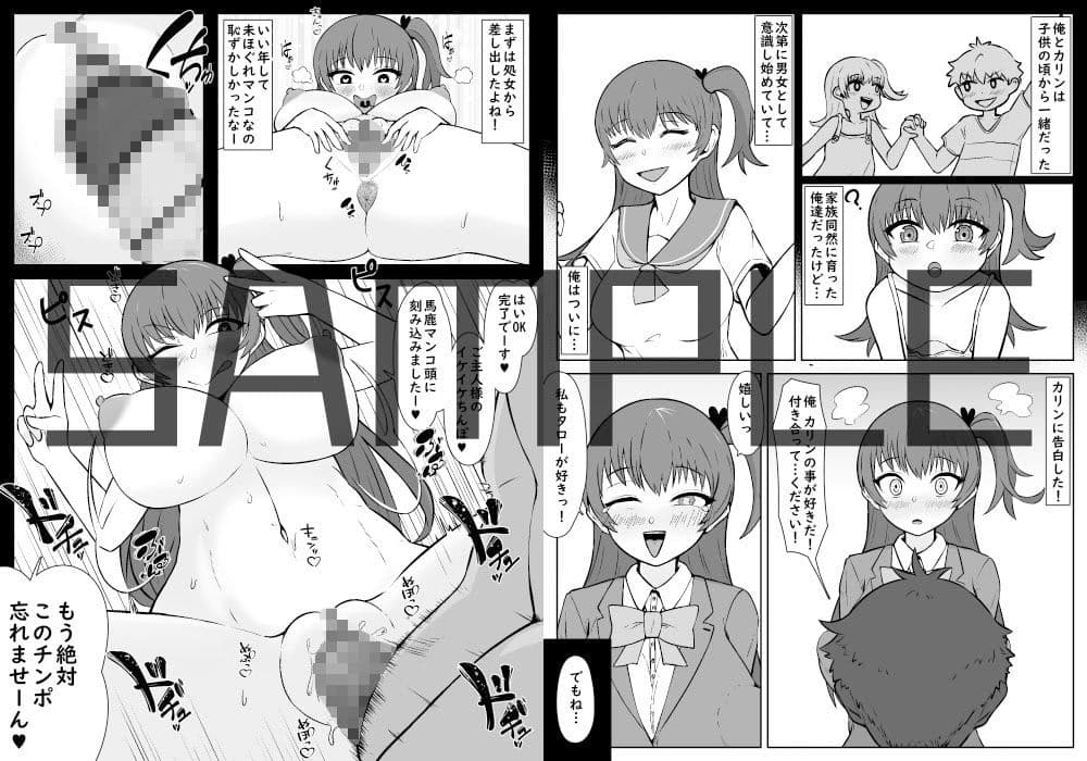 催●中「私」から解除済み「私」へのNTRレター サンプル画像 2