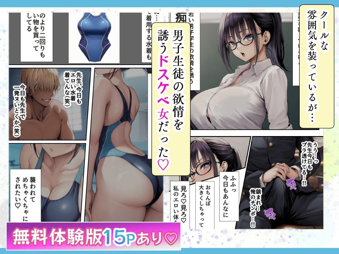 発情したドスケベ水泳部顧問とプールで乱れまくる話 サンプル画像 2