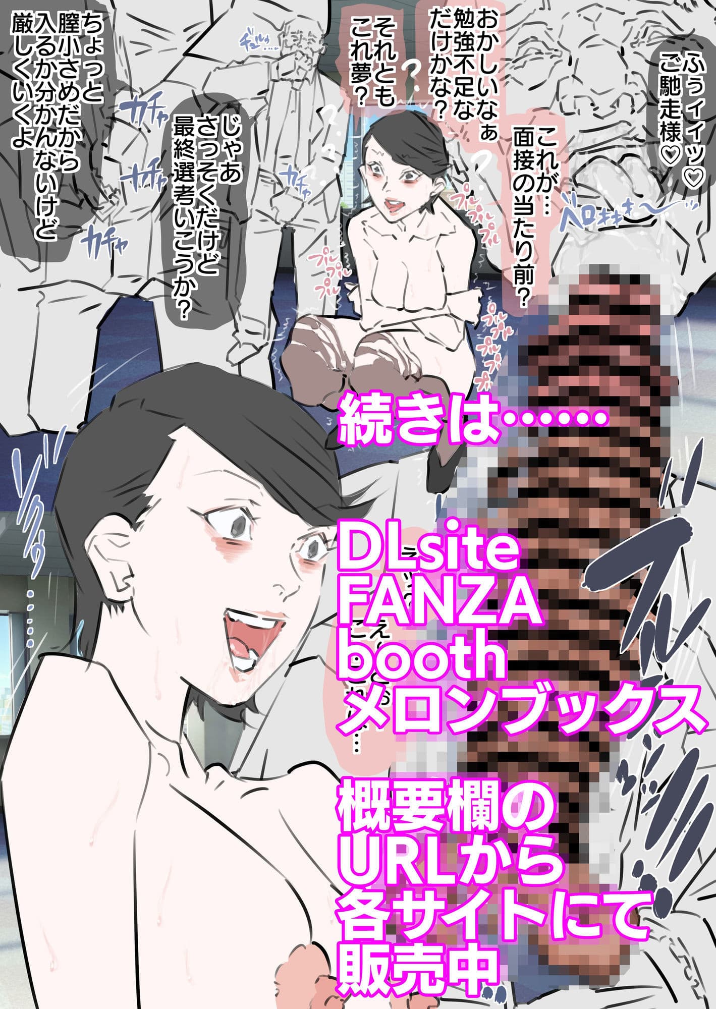 巨乳就活生寝取られ生中出し サンプル画像 6