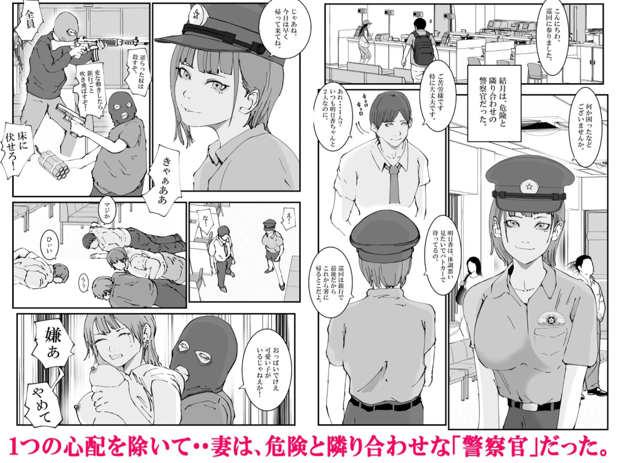 人妻警察官は銀行強盗に犯られる 壱 サンプル画像 3