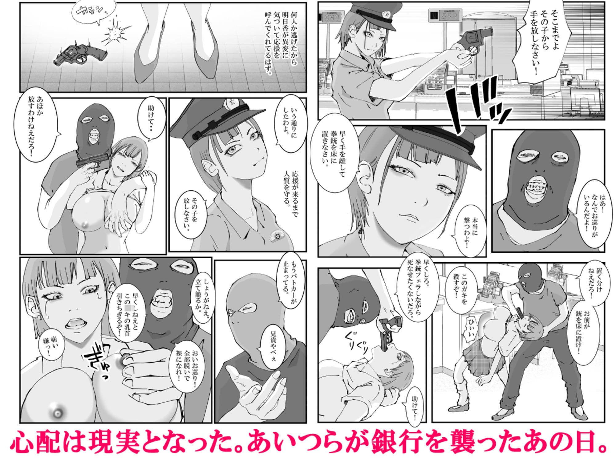 人妻警察官は銀行強盗に犯られる 壱 サンプル画像 4