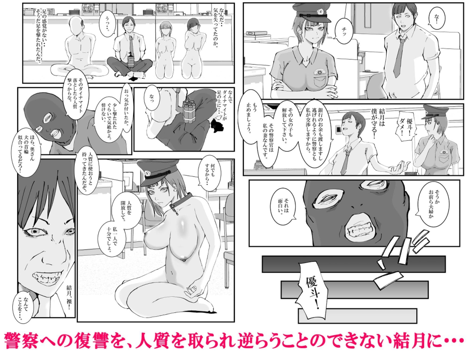 人妻警察官は銀行強盗に犯られる 壱 サンプル画像 5