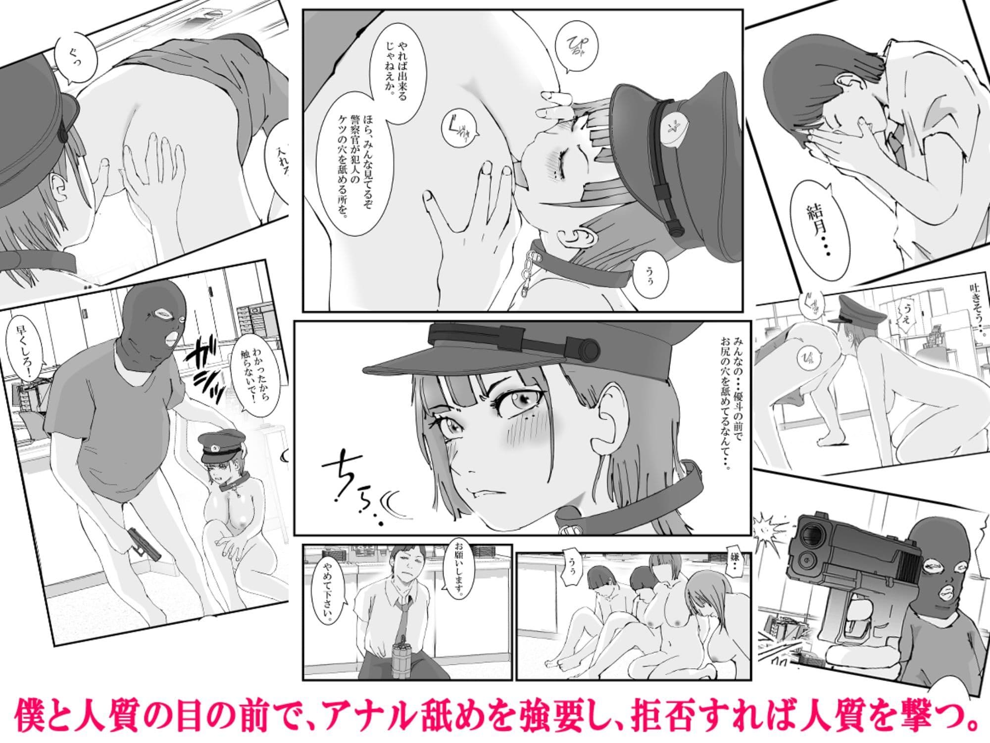 人妻警察官は銀行強盗に犯られる 壱 サンプル画像 6