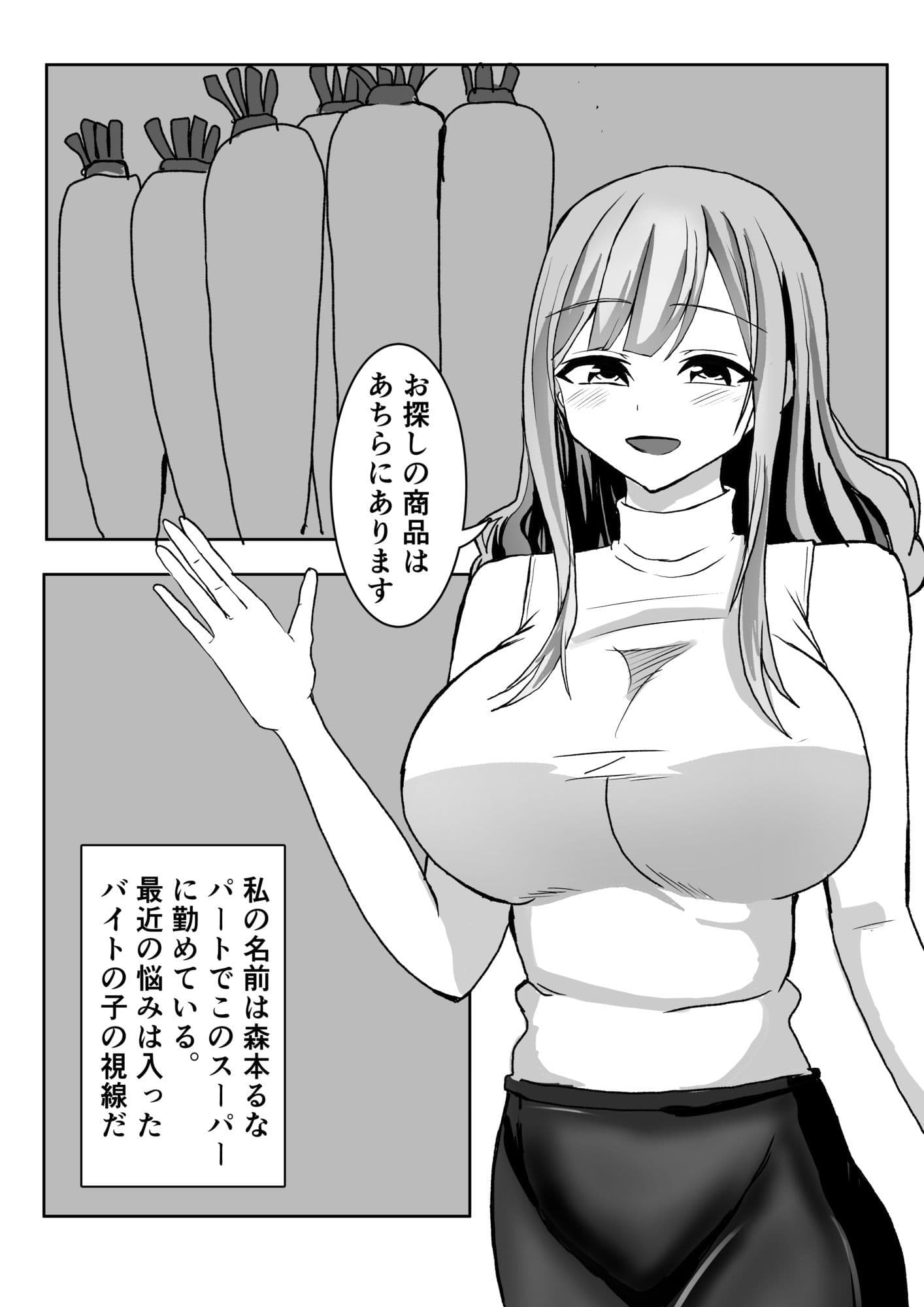 バイト先の巨乳人妻に抜いてもらう話 サンプル画像 1