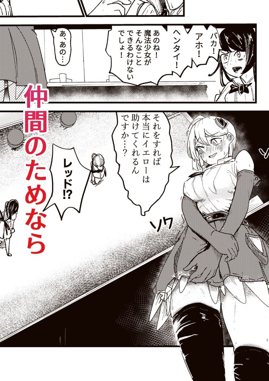 魔法少女と箱 サンプル画像 1