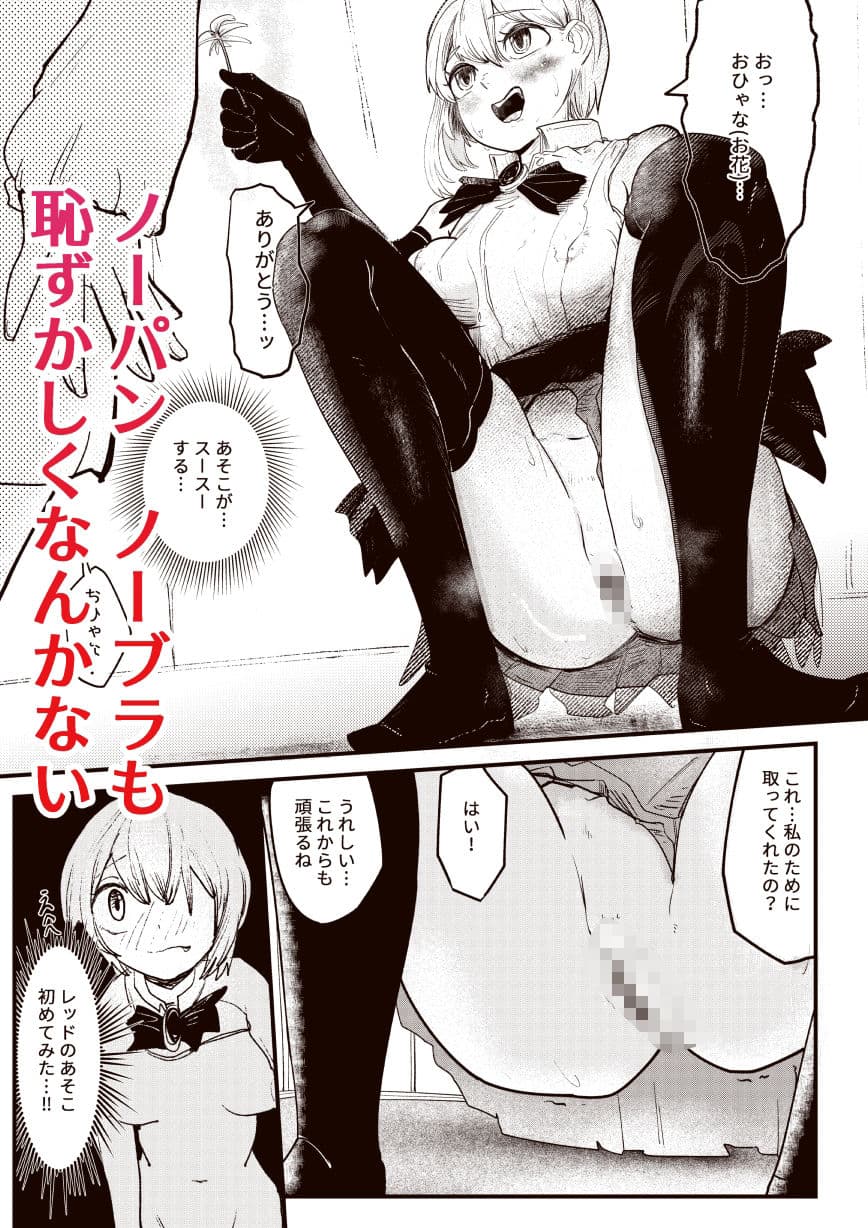 魔法少女と箱 サンプル画像 2