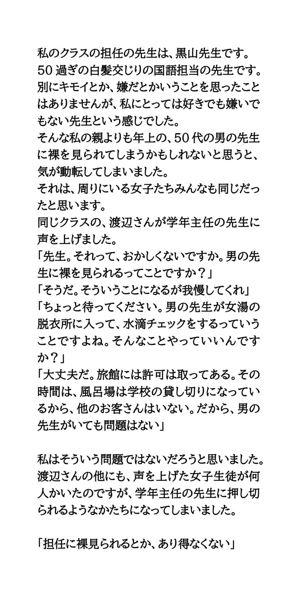 恥辱の全裸水滴チェック。修学旅行の風呂場の脱衣所での体験談 サンプル画像 3