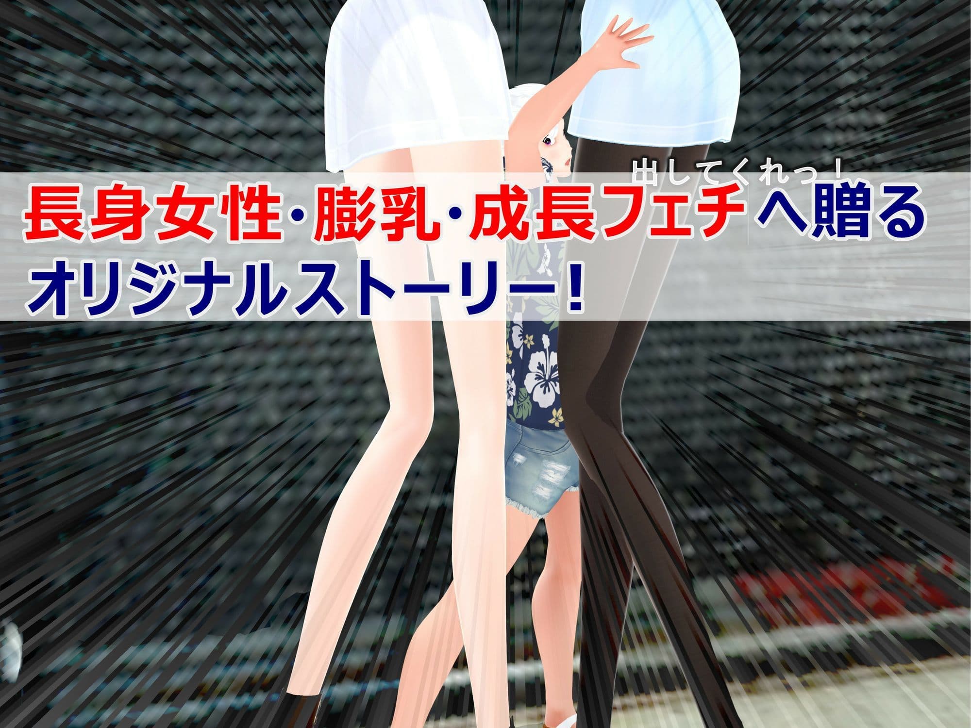 女子だけ成長 男子を追い抜く 成長音〜路地裏編〜 サンプル画像 3