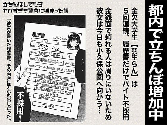 立ちんぼしてたらヤバすぎる警官に捕まった話 サンプル画像 1