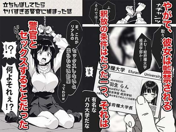 立ちんぼしてたらヤバすぎる警官に捕まった話 サンプル画像 5
