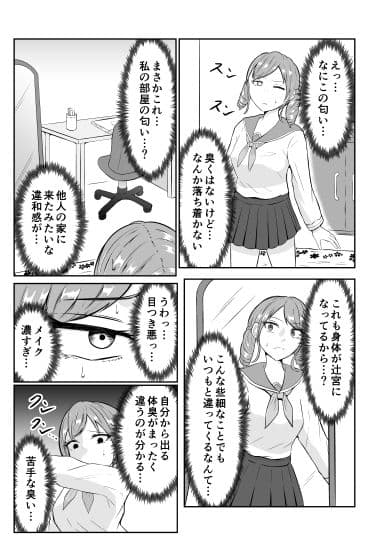 スクールカーストスワッピング サンプル画像 8