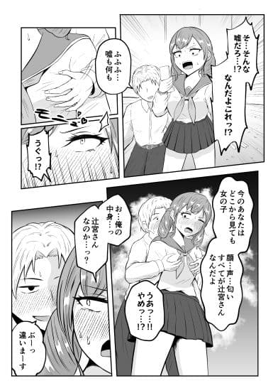 スクールカーストスワッピング サンプル画像 10