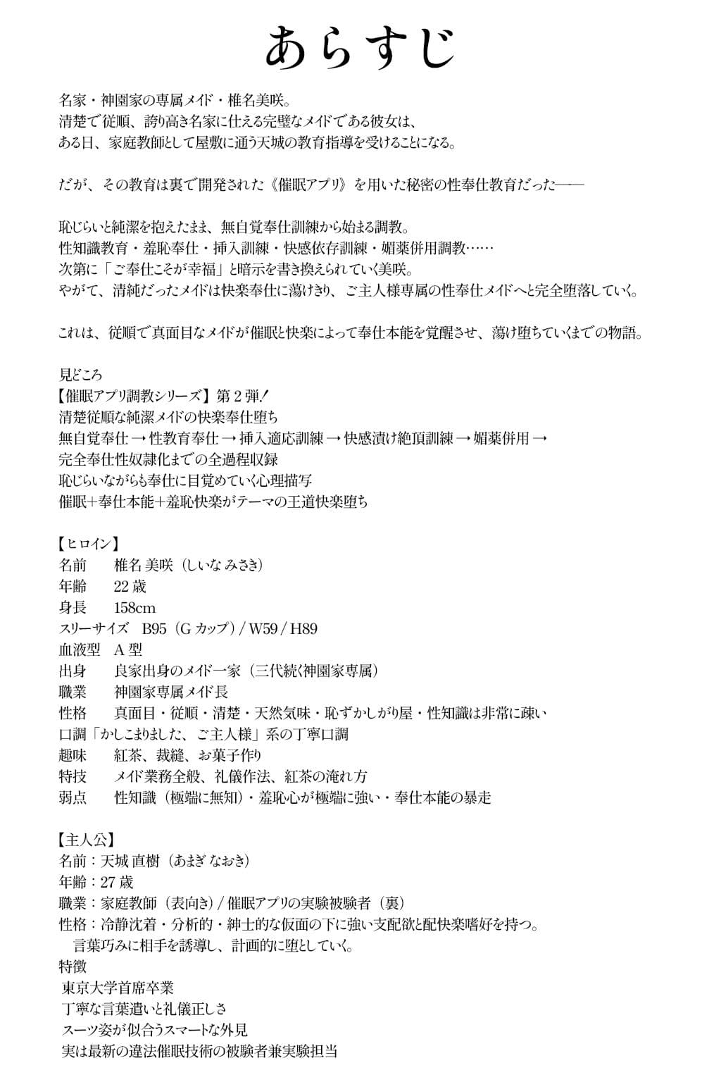 催●アプリで堕ちる良家令嬢メイド 〜ご主人様の性奉仕教育〜 サンプル画像 1