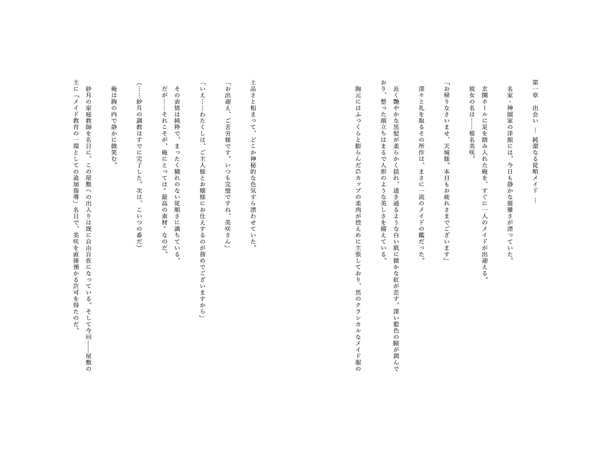 催●アプリで堕ちる良家令嬢メイド 〜ご主人様の性奉仕教育〜 サンプル画像 4