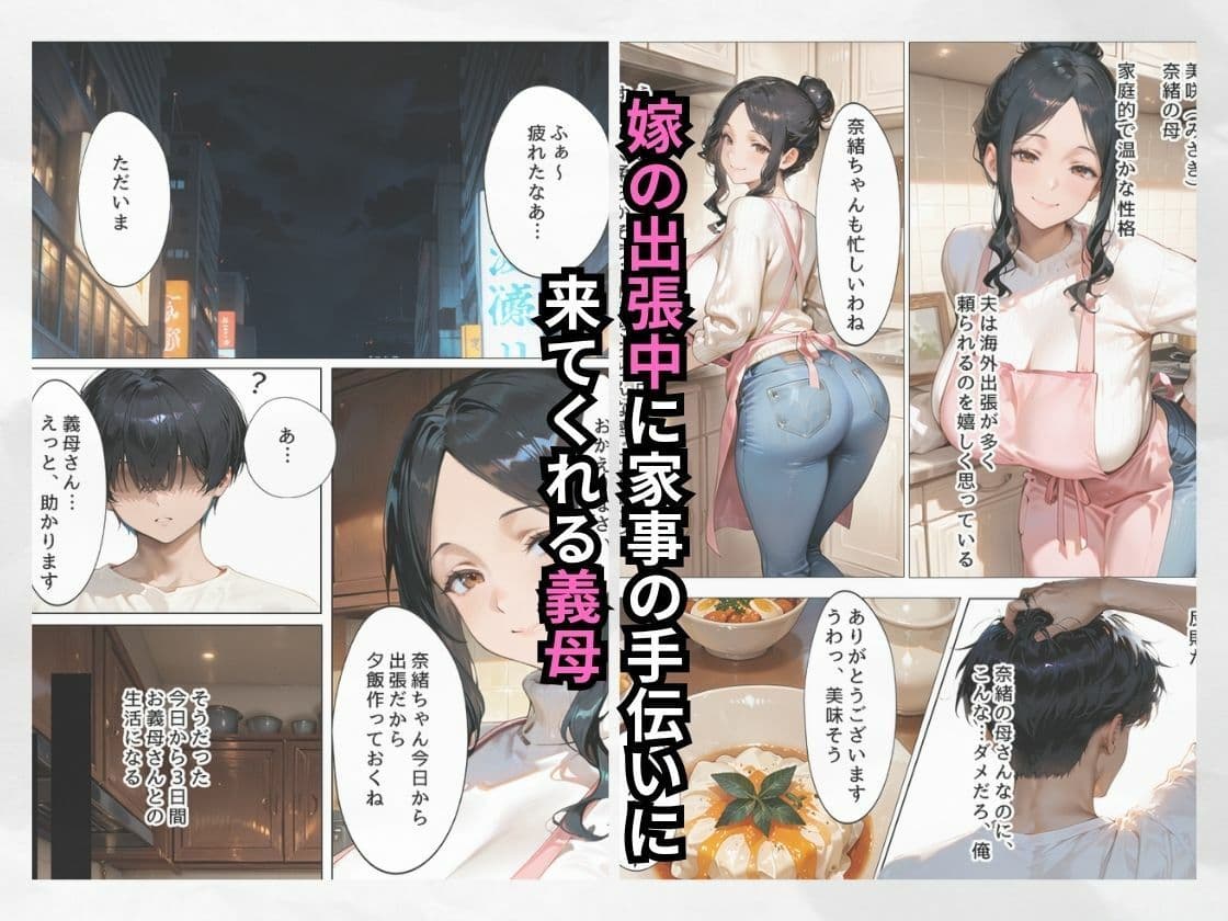 嫁の不在中に淫乱義母と三日連続濃厚セックスして発散した話 サンプル画像 1