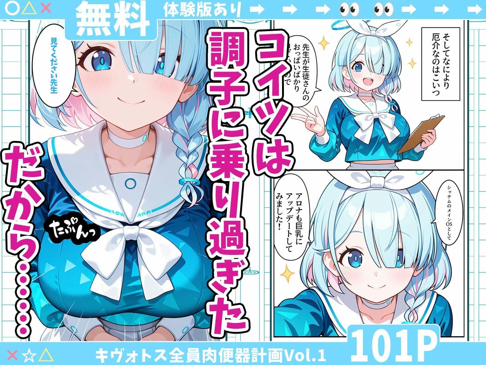 ブルアカキャラを催●アプリで全員肉便器計画Vol.1 サンプル画像 2
