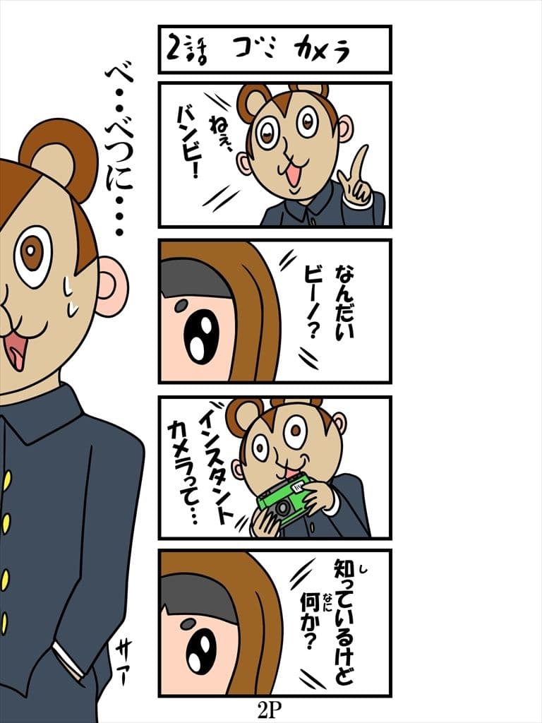 バンビ〜の・ビギニング6巻 サンプル画像 2