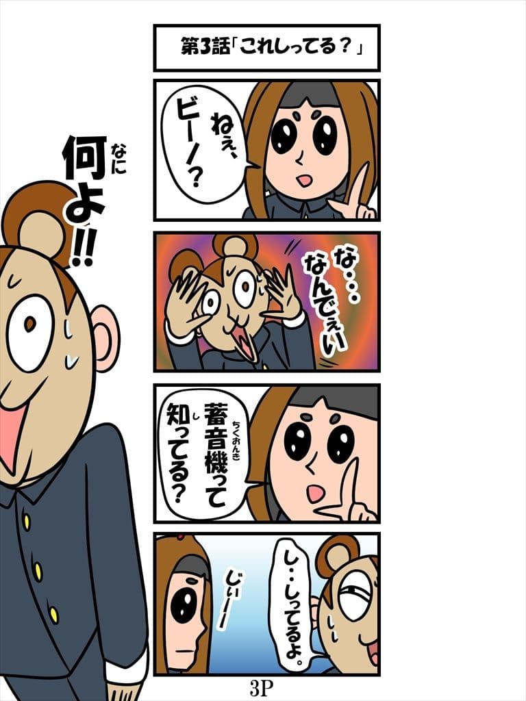 バンビ〜の・ビギニング6巻 サンプル画像 3