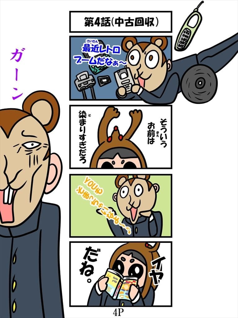 バンビ〜の・ビギニング6巻 サンプル画像 4