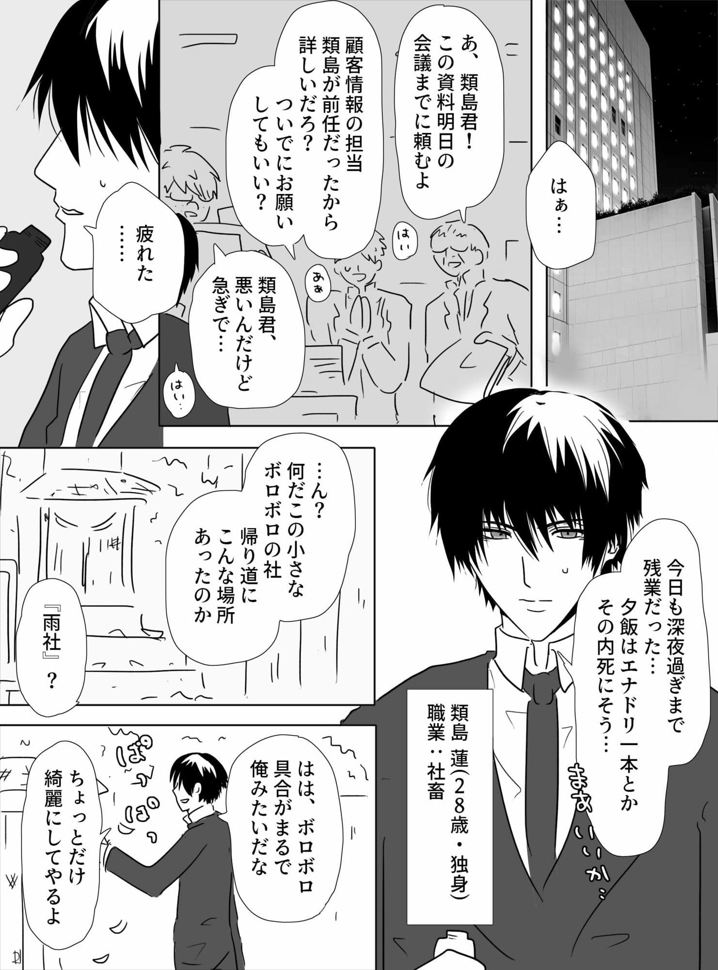 社畜と雨社の神様 サンプル画像 1