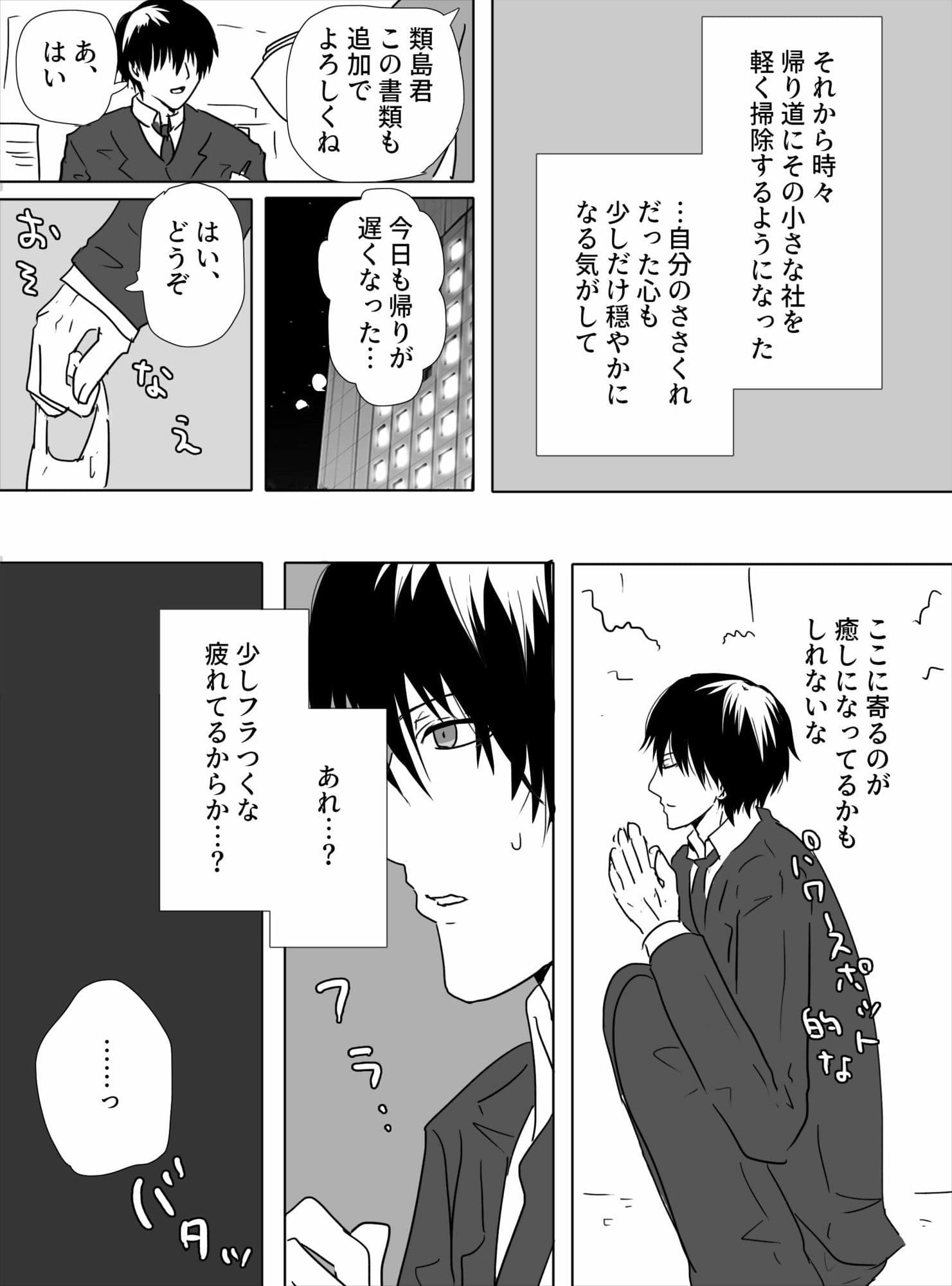 社畜と雨社の神様 サンプル画像 2