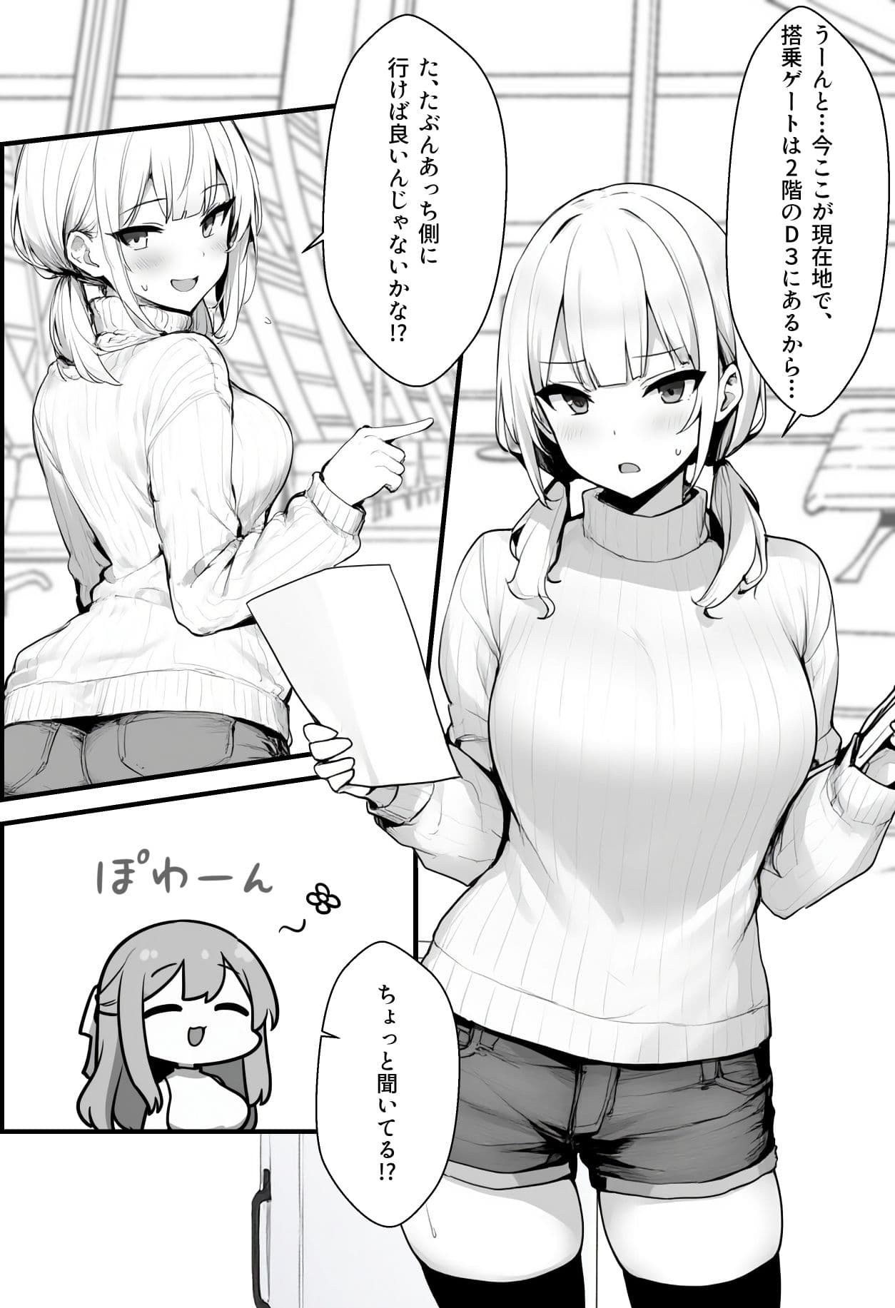 初めて海外旅行に行ったら空港で全裸ボディチェックを受けることになった話 サンプル画像 1