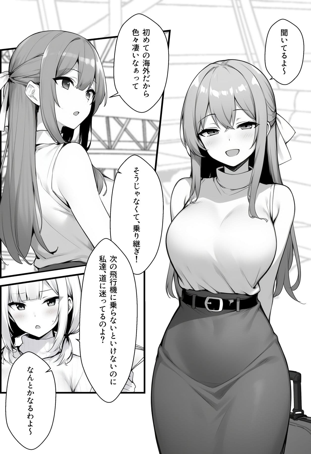 初めて海外旅行に行ったら空港で全裸ボディチェックを受けることになった話 サンプル画像 2