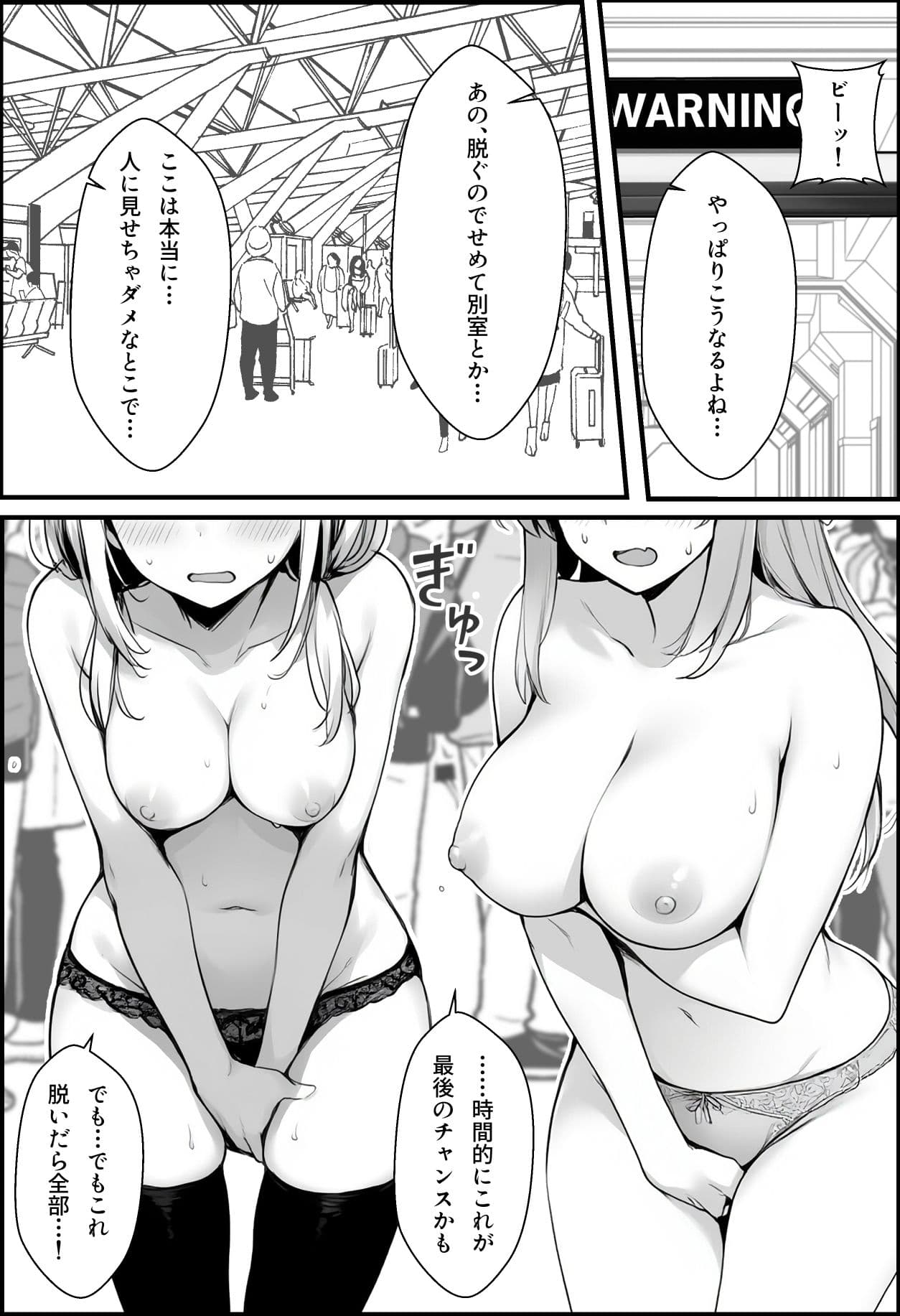 初めて海外旅行に行ったら空港で全裸ボディチェックを受けることになった話 サンプル画像 6