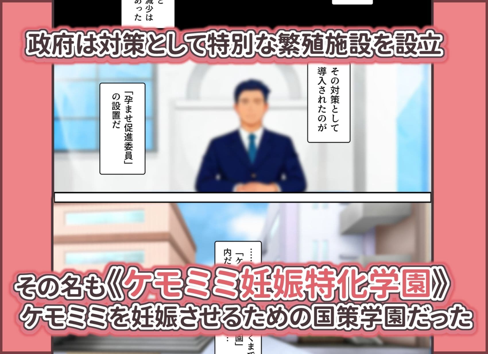 孕ませなきゃ出られないケモミミ強●受精学園 サンプル画像 2