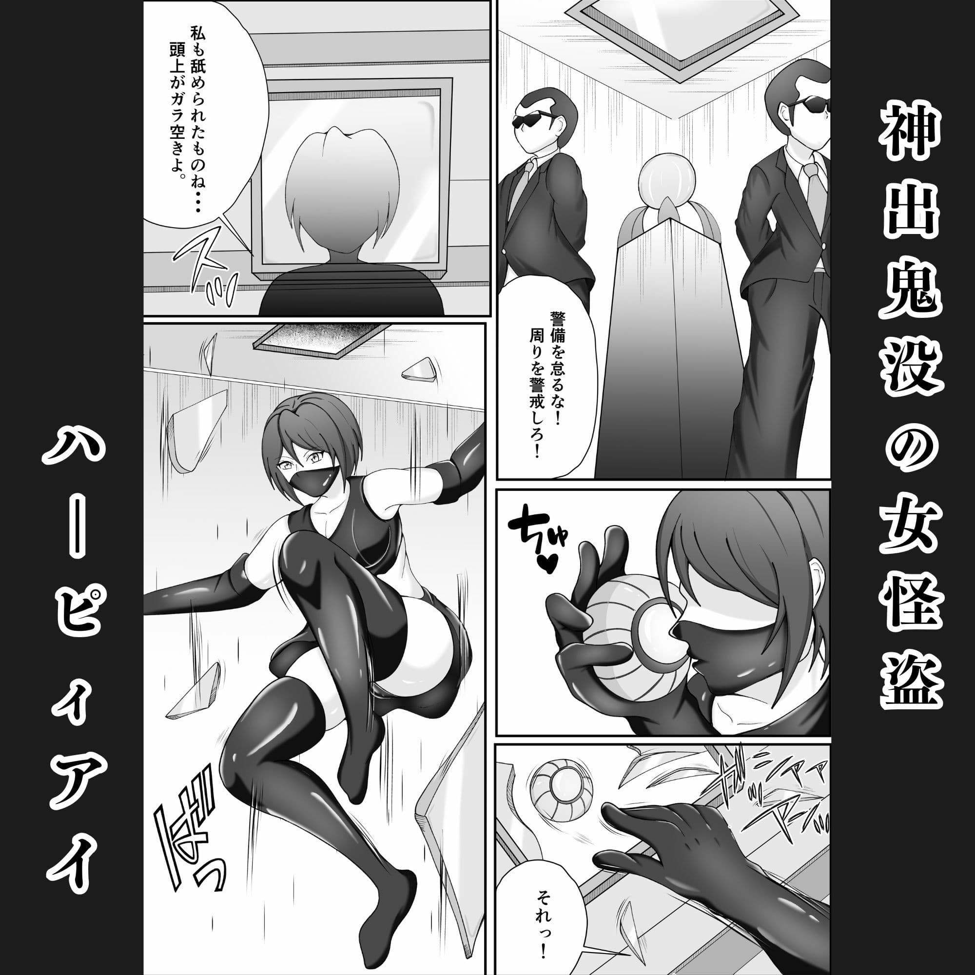 囚われの女怪盗〜侵入に失敗し拘束調教され闇オークションに堕ちる サンプル画像 1