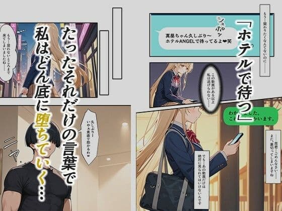 お隣の天使様がいつの間にか密会調教されていた件 〜メス堕ちスイッチが入ってしまい種付け性交してしまった椎名真〇〜 サンプル画像 5