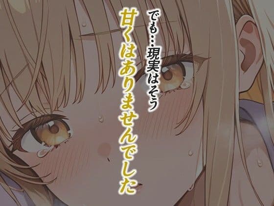 お隣の天使様がいつの間にか密会調教されていた件 〜メス堕ちスイッチが入ってしまい種付け性交してしまった椎名真〇〜 サンプル画像 7