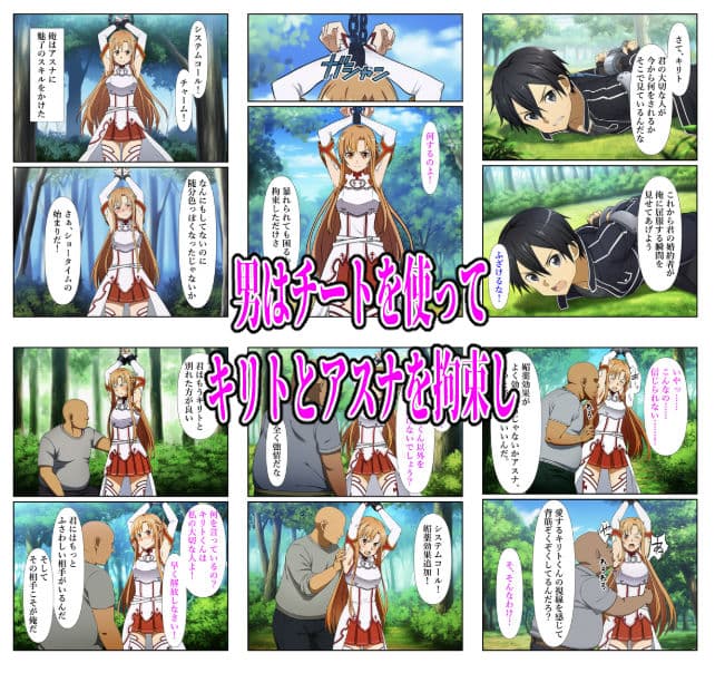 俺だけ使えるチートスキルでアスナを蹂躙する件 サンプル画像 2