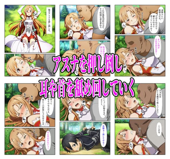 俺だけ使えるチートスキルでアスナを蹂躙する件 サンプル画像 4