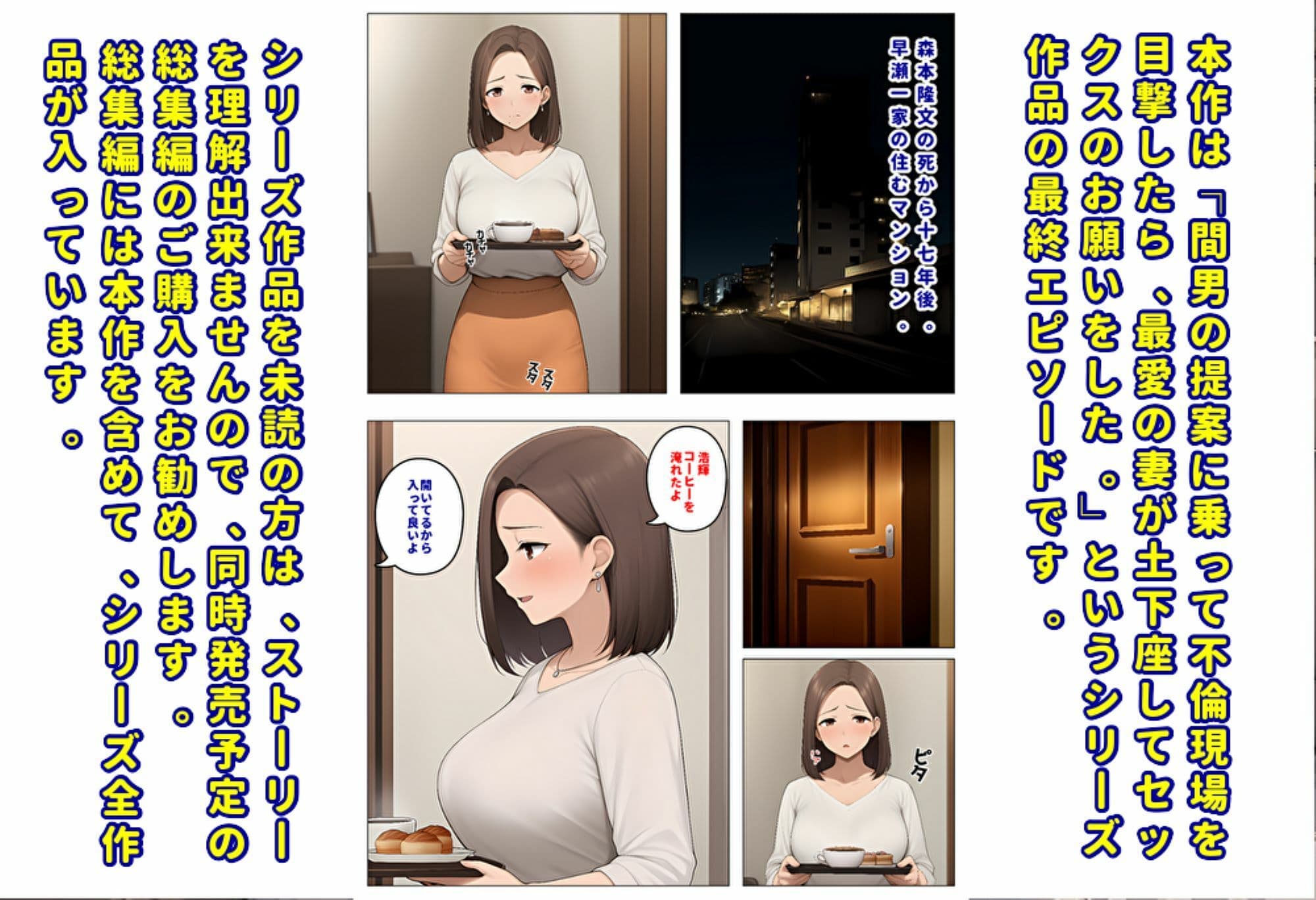 間男の提案に乗って不倫現場を目撃したら、最愛の妻が土下座してセックスのお願いをした。後編ルート1「寝取られビデオレター編」後日談の後日談 サンプル画像 1