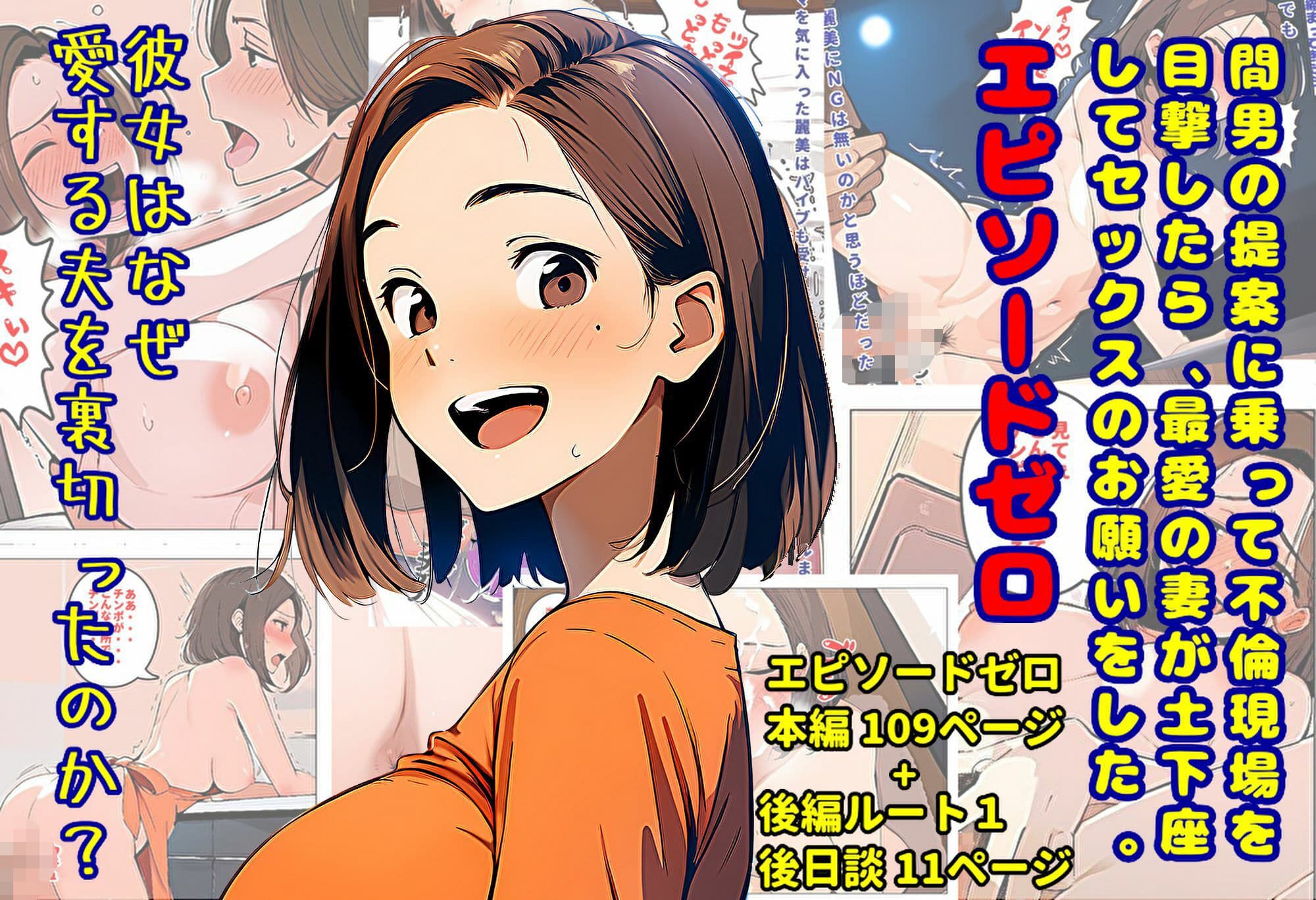 間男の提案に乗って不倫現場を目撃したら、最愛の妻が土下座してセックスのお願いをした。総集編 サンプル画像 4