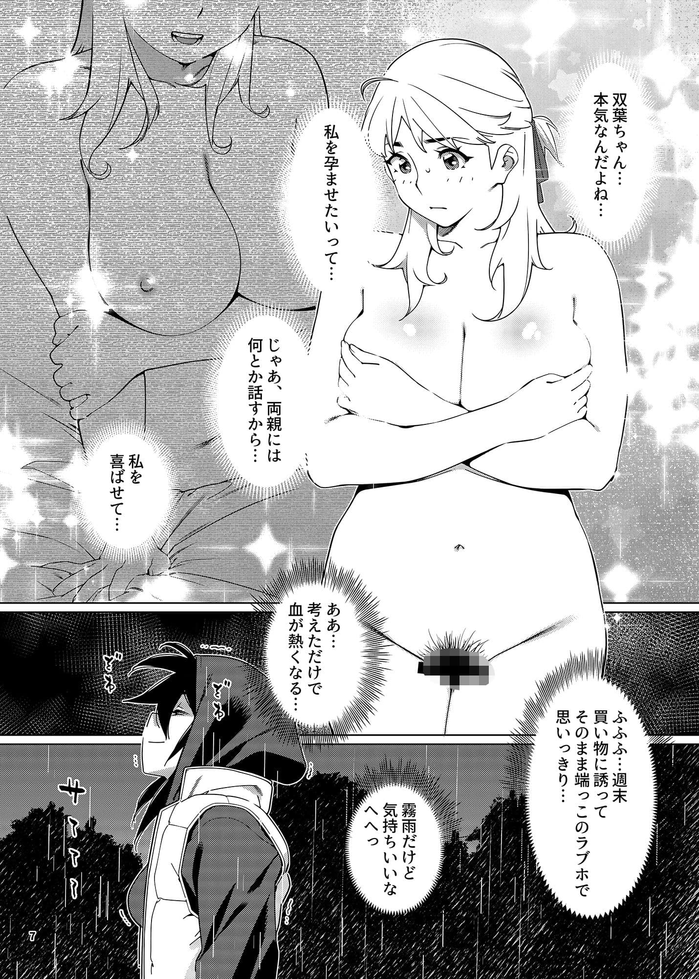 双葉のお話24 サンプル画像 3