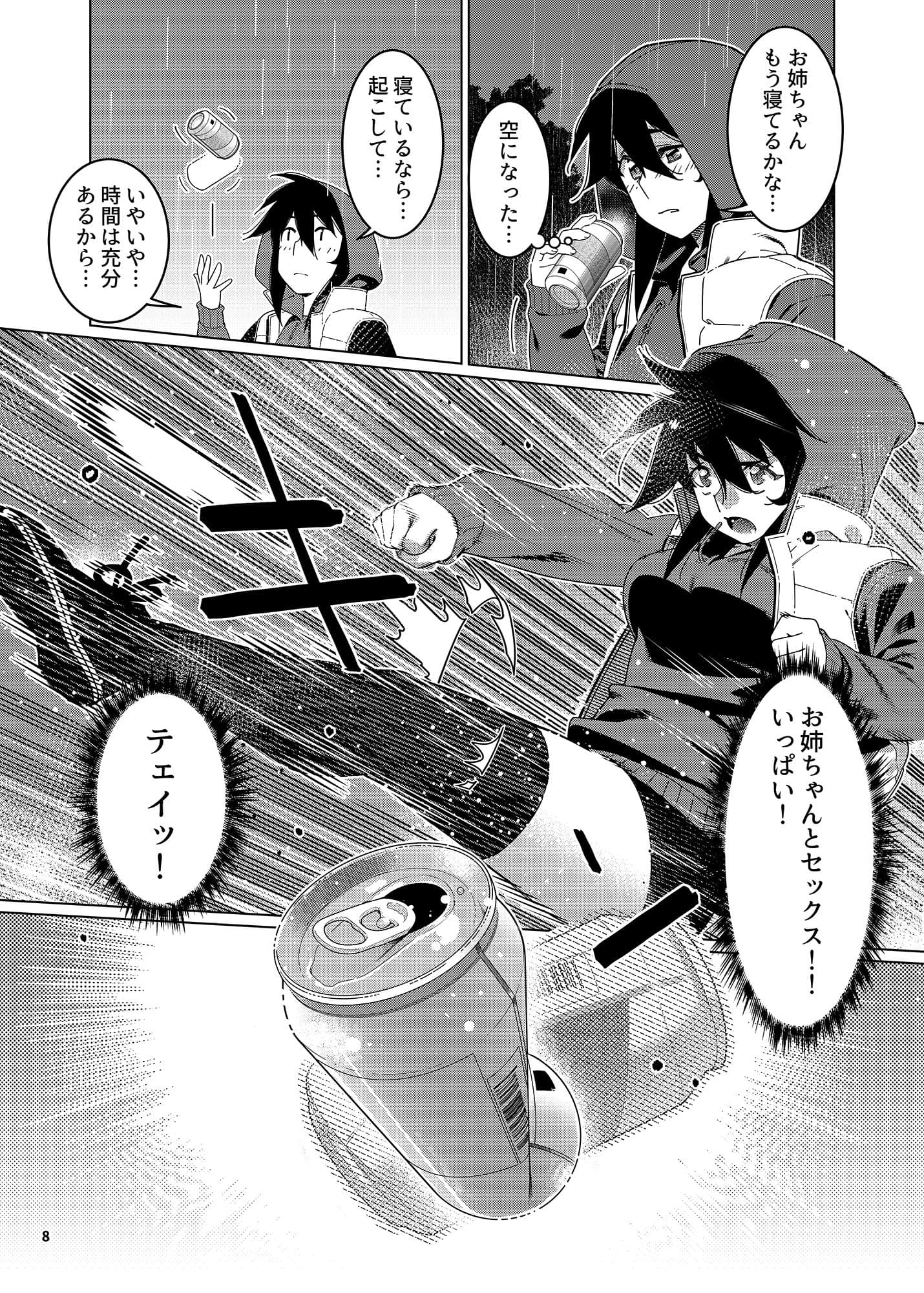 双葉のお話24 サンプル画像 4