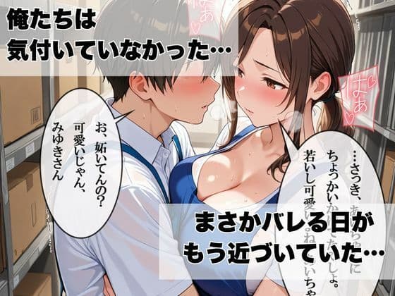 バイト先の人妻と子宮で不倫〜後輩に聞こえちゃうから、声ガマンしましょうね〜 サンプル画像 6