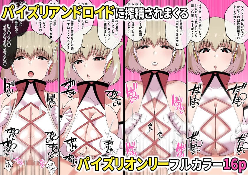 暴走！！パイズリアンドロイド サンプル画像 5