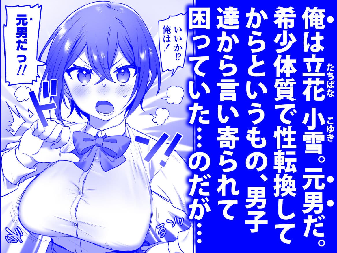 好きで女の子になったわけじゃなかった…のに。 サンプル画像 1