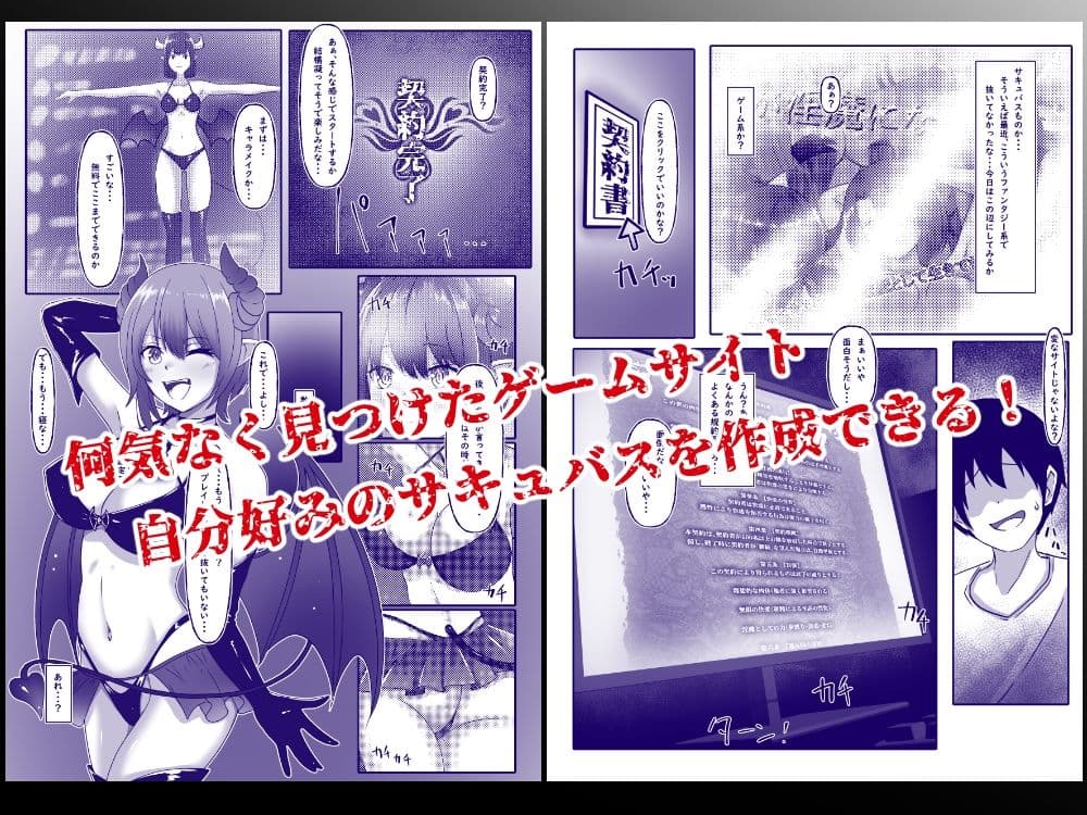 サキュバスになった日  淫魔転生契約 サンプル画像 1