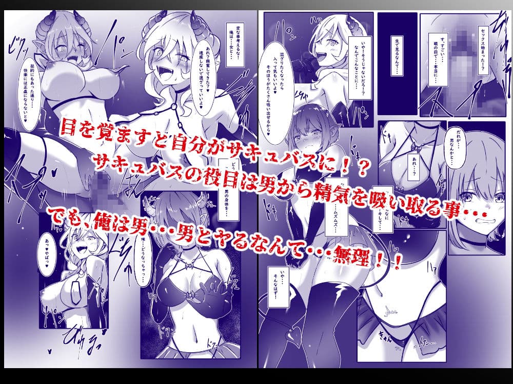 サキュバスになった日  淫魔転生契約 サンプル画像 2