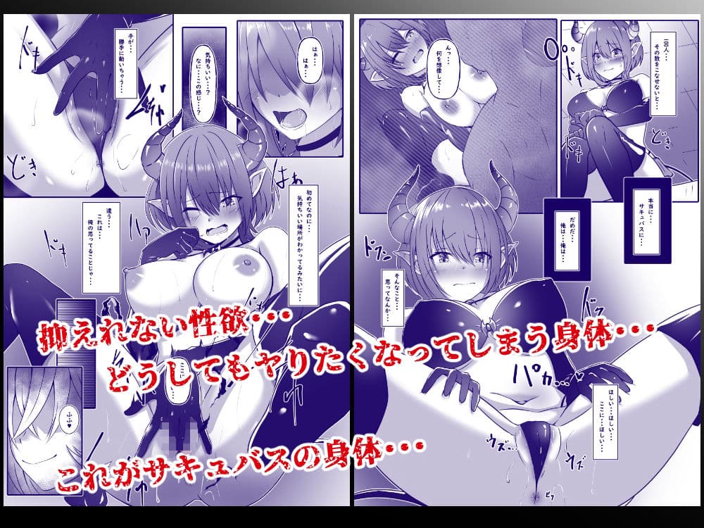 サキュバスになった日  淫魔転生契約 サンプル画像 3