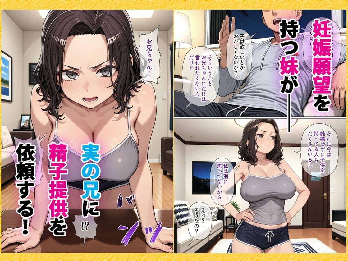 妹（34）、妊活のため「直接注入」で兄に精子提供を求める サンプル画像 1