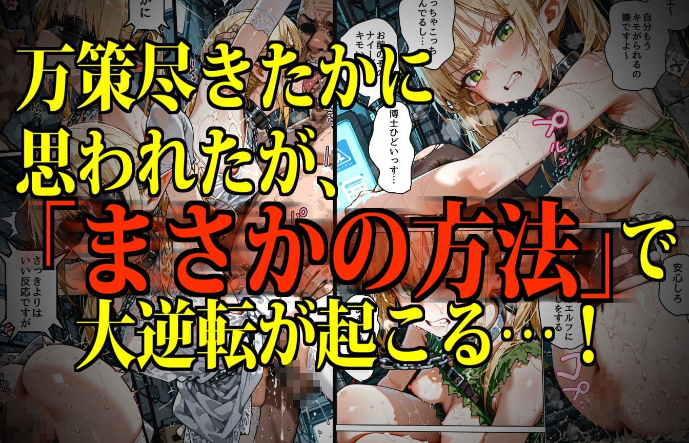 モンスター娘・絶頂研究所 〜ぷるぷる美巨乳エルフの「まさかの弱点」〜 サンプル画像 4