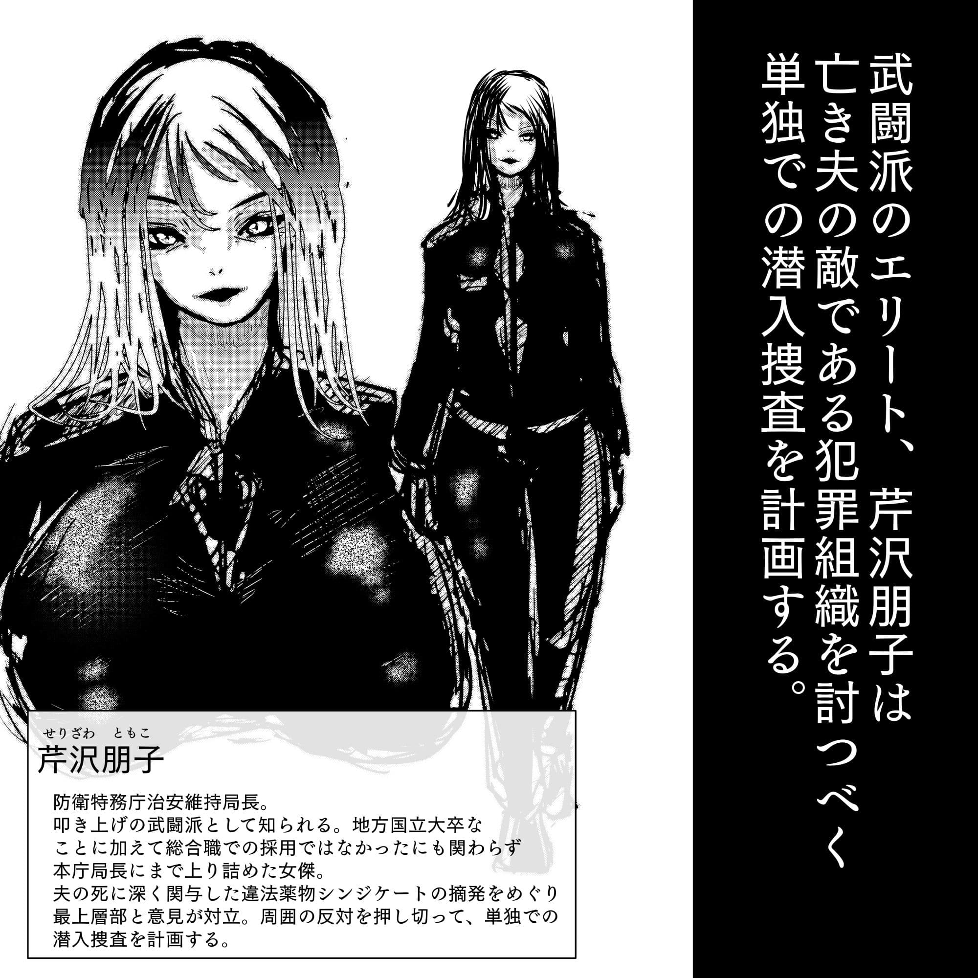 母さんが、負けた。〜潜入捜査官朋子、告白編〜 サンプル画像 1